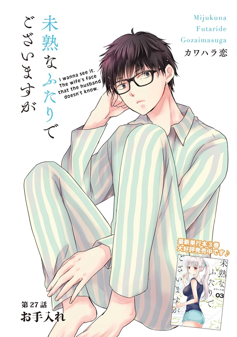 Mijuku Na Futari De Gozaimasu Ga Chapter 27 - 2