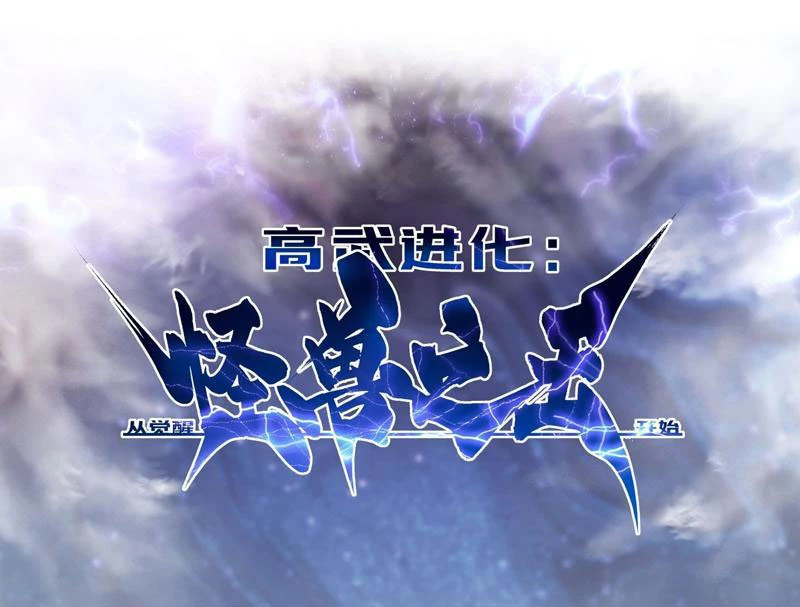 Cao Võ Tiến Hóa: Bắt Đầu Thức Tỉnh Quái Thú Chi Vương Chapter 23 - 3