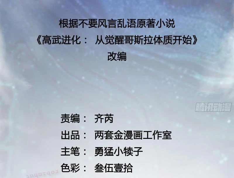 Cao Võ Tiến Hóa: Bắt Đầu Thức Tỉnh Quái Thú Chi Vương Chapter 23 - 4