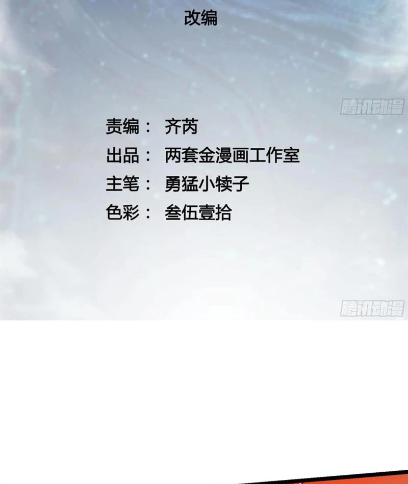 Cao Võ Tiến Hóa: Bắt Đầu Thức Tỉnh Quái Thú Chi Vương Chapter 32 - 3