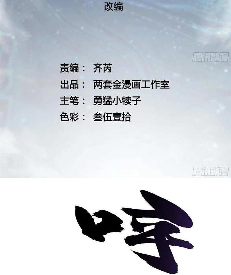 Cao Võ Tiến Hóa: Bắt Đầu Thức Tỉnh Quái Thú Chi Vương Chapter 39 - 3