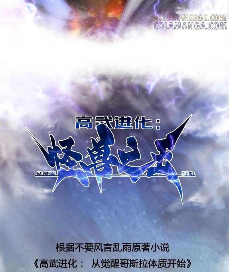 Cao Võ Tiến Hóa: Bắt Đầu Thức Tỉnh Quái Thú Chi Vương Chapter 48 - 2