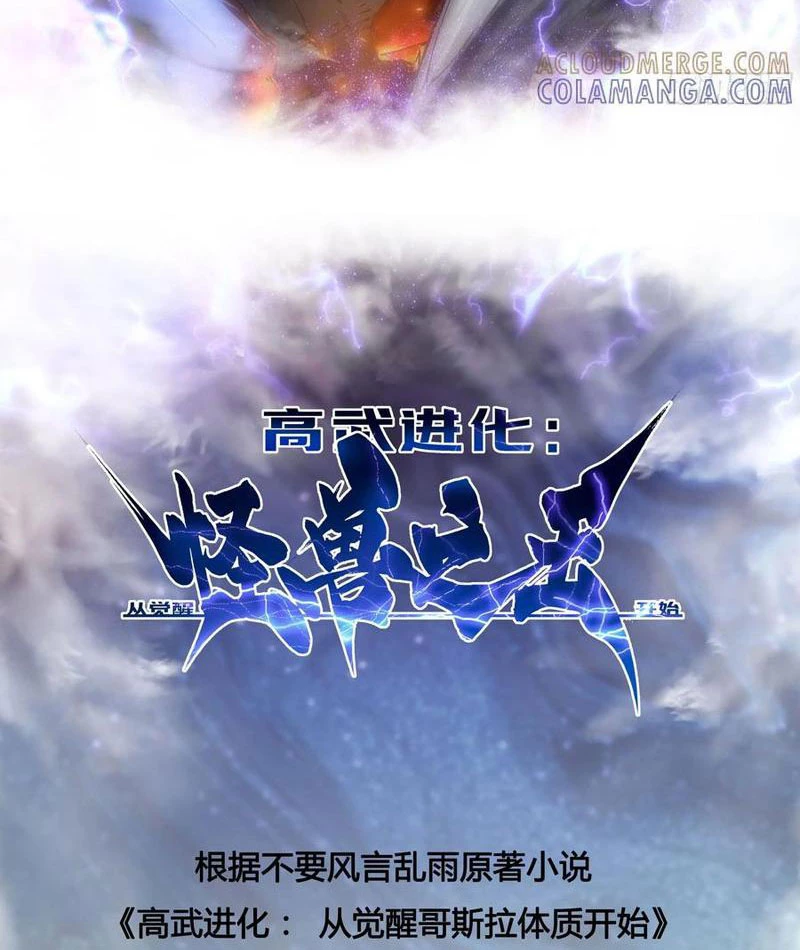 Cao Võ Tiến Hóa: Bắt Đầu Thức Tỉnh Quái Thú Chi Vương Chapter 50 - 2