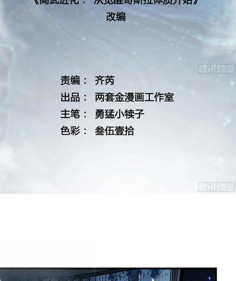 Cao Võ Tiến Hóa: Bắt Đầu Thức Tỉnh Quái Thú Chi Vương Chapter 55 - 3