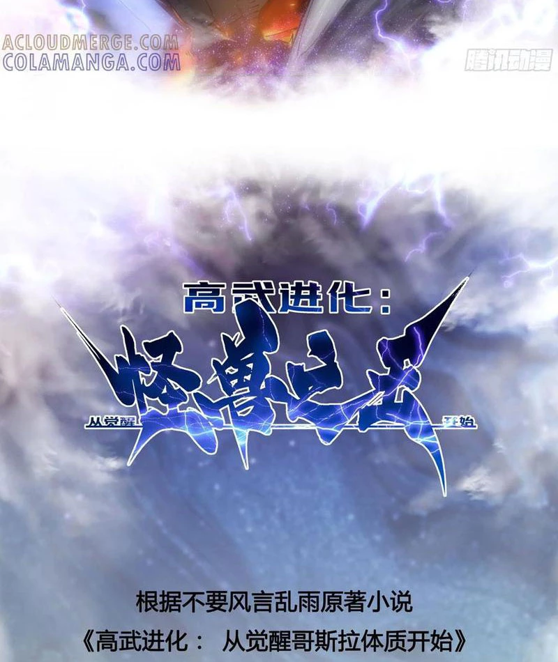 Cao Võ Tiến Hóa: Bắt Đầu Thức Tỉnh Quái Thú Chi Vương Chapter 56 - 2