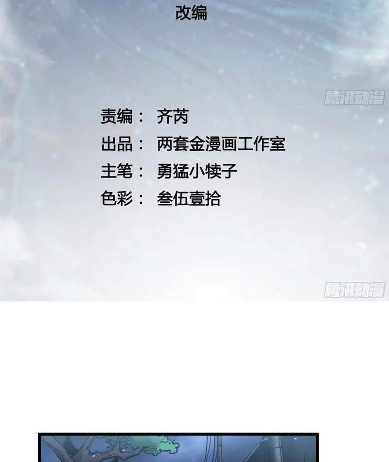 Cao Võ Tiến Hóa: Bắt Đầu Thức Tỉnh Quái Thú Chi Vương Chapter 56 - 3