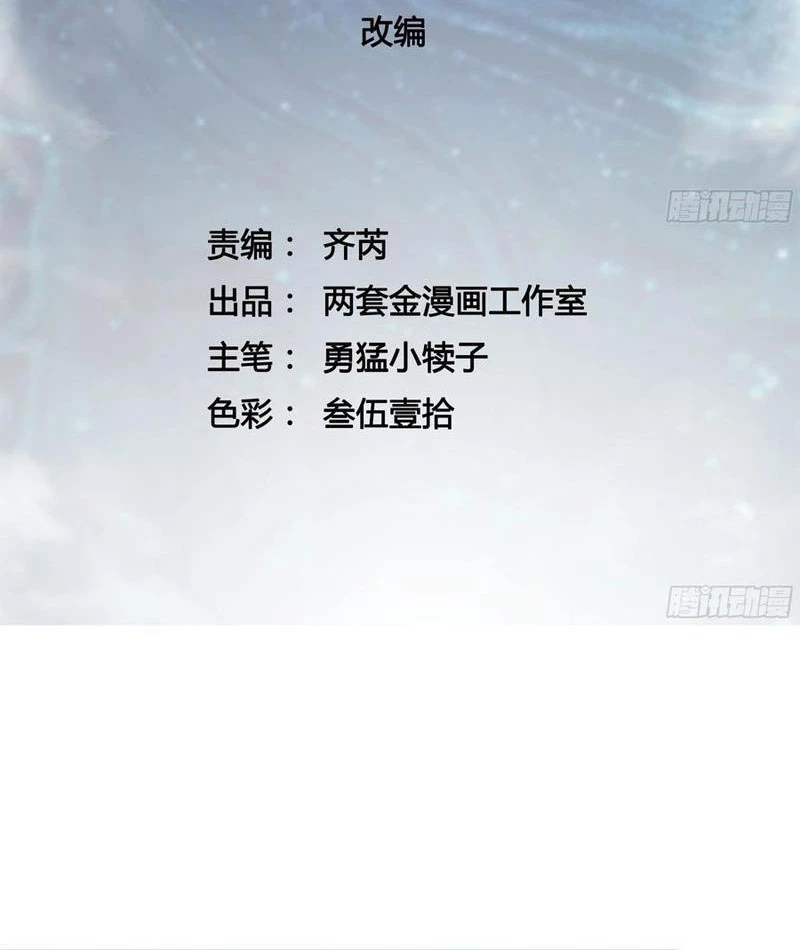 Cao Võ Tiến Hóa: Bắt Đầu Thức Tỉnh Quái Thú Chi Vương Chapter 57 - 3