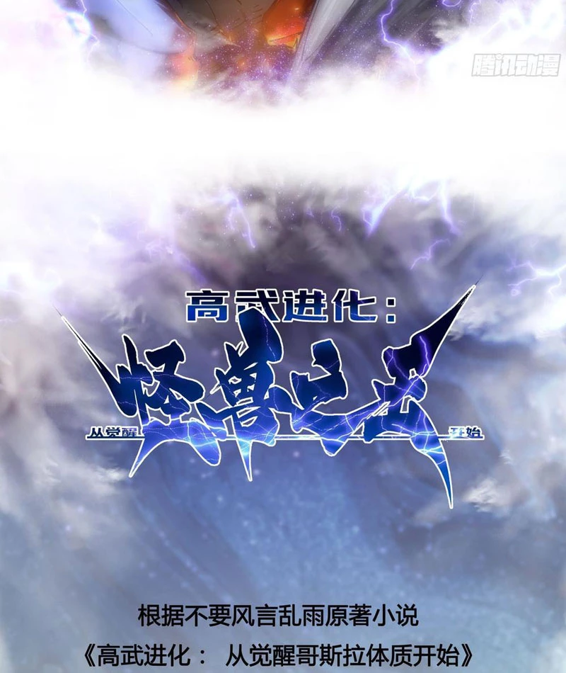 Cao Võ Tiến Hóa: Bắt Đầu Thức Tỉnh Quái Thú Chi Vương Chapter 58 - 2