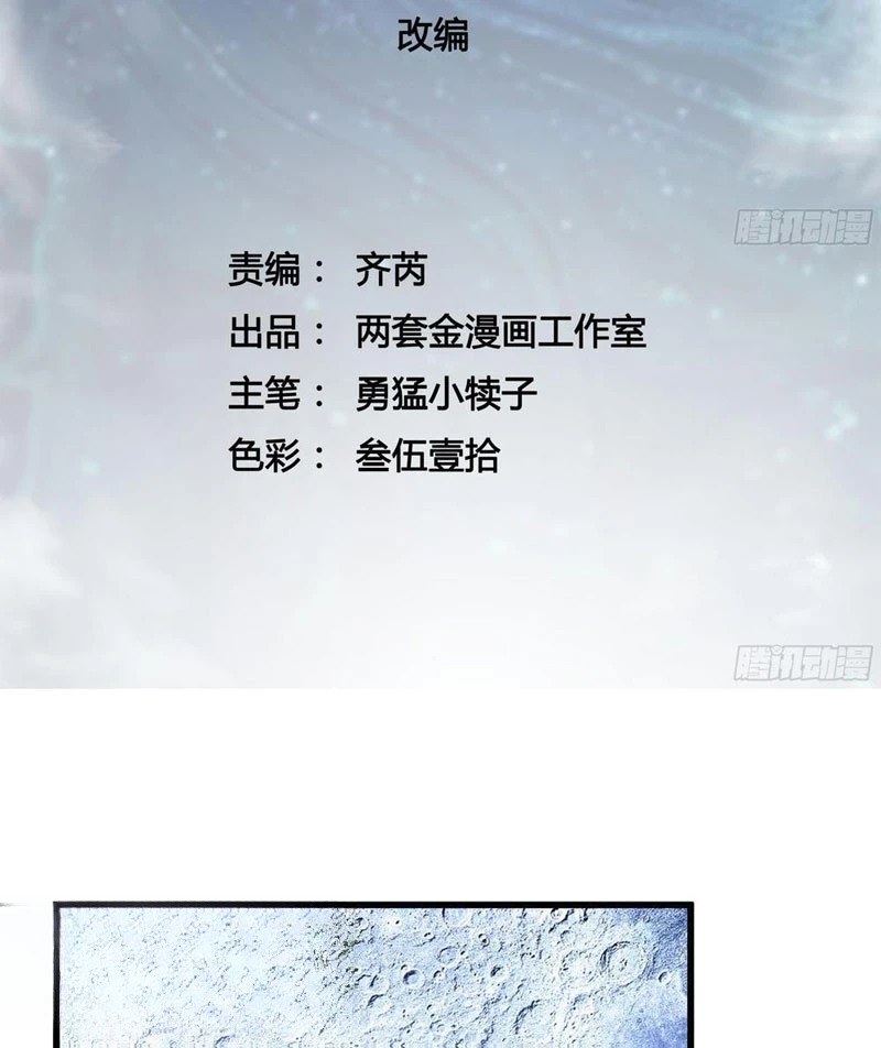 Cao Võ Tiến Hóa: Bắt Đầu Thức Tỉnh Quái Thú Chi Vương Chapter 58 - 3