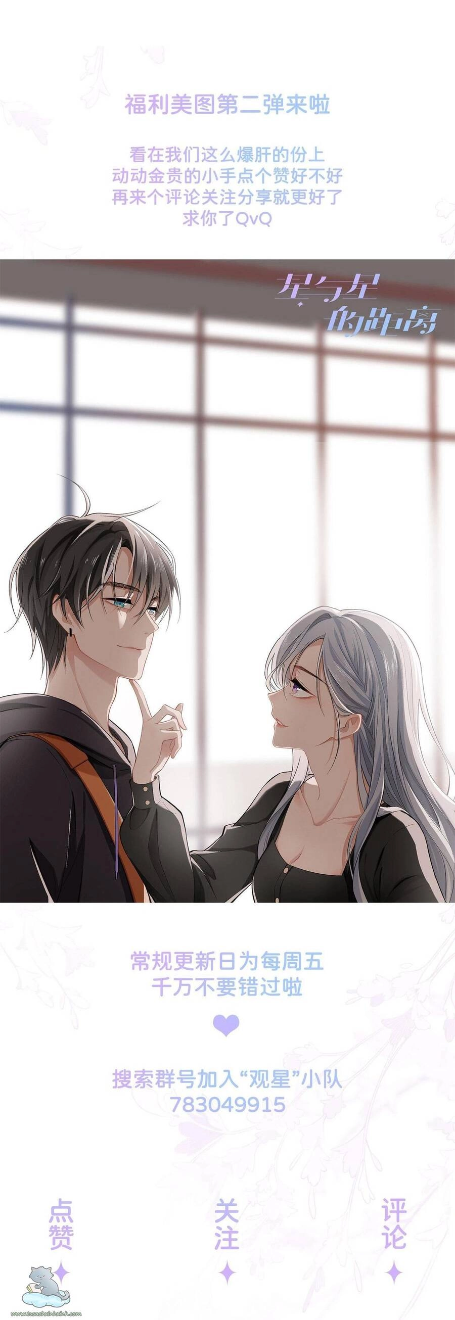 Khoảng Cách Giữa Những Vì Sao Chapter 3 - 25