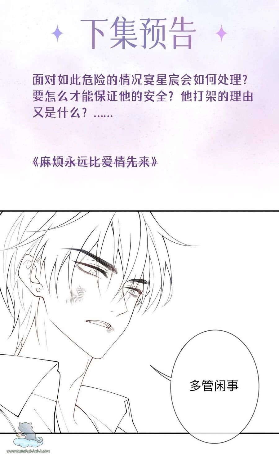 Khoảng Cách Giữa Những Vì Sao Chapter 5 - 31