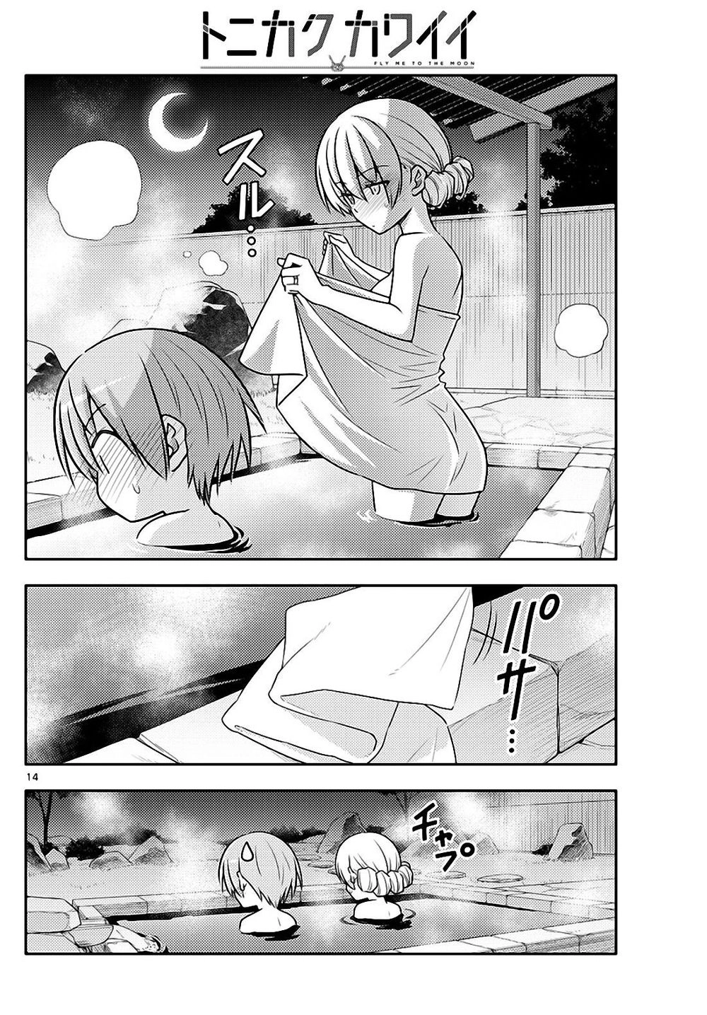 Tóm Lại Là Em Dễ Thương Được Chưa Chapter 73 - 14