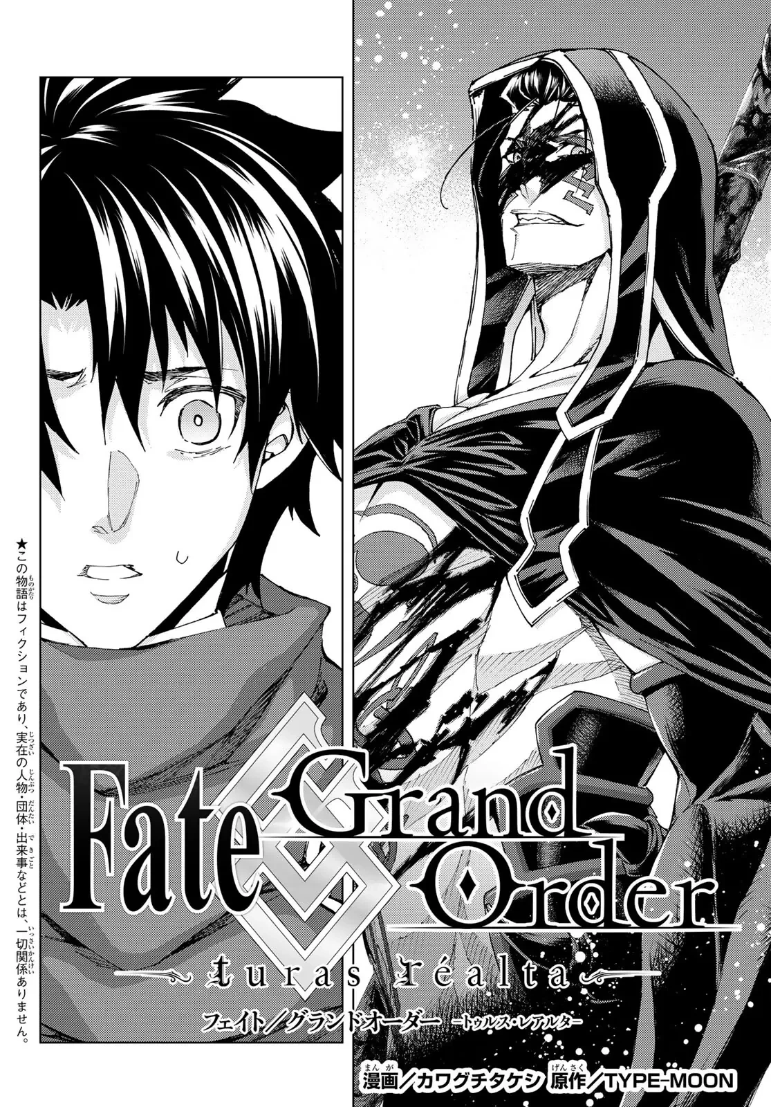 Fate/Grand Order - Turas Realta Chapter  54 - 3