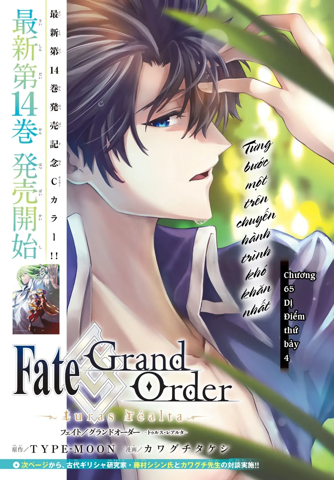 Fate/Grand Order - Turas Realta Chapter 65 - 38