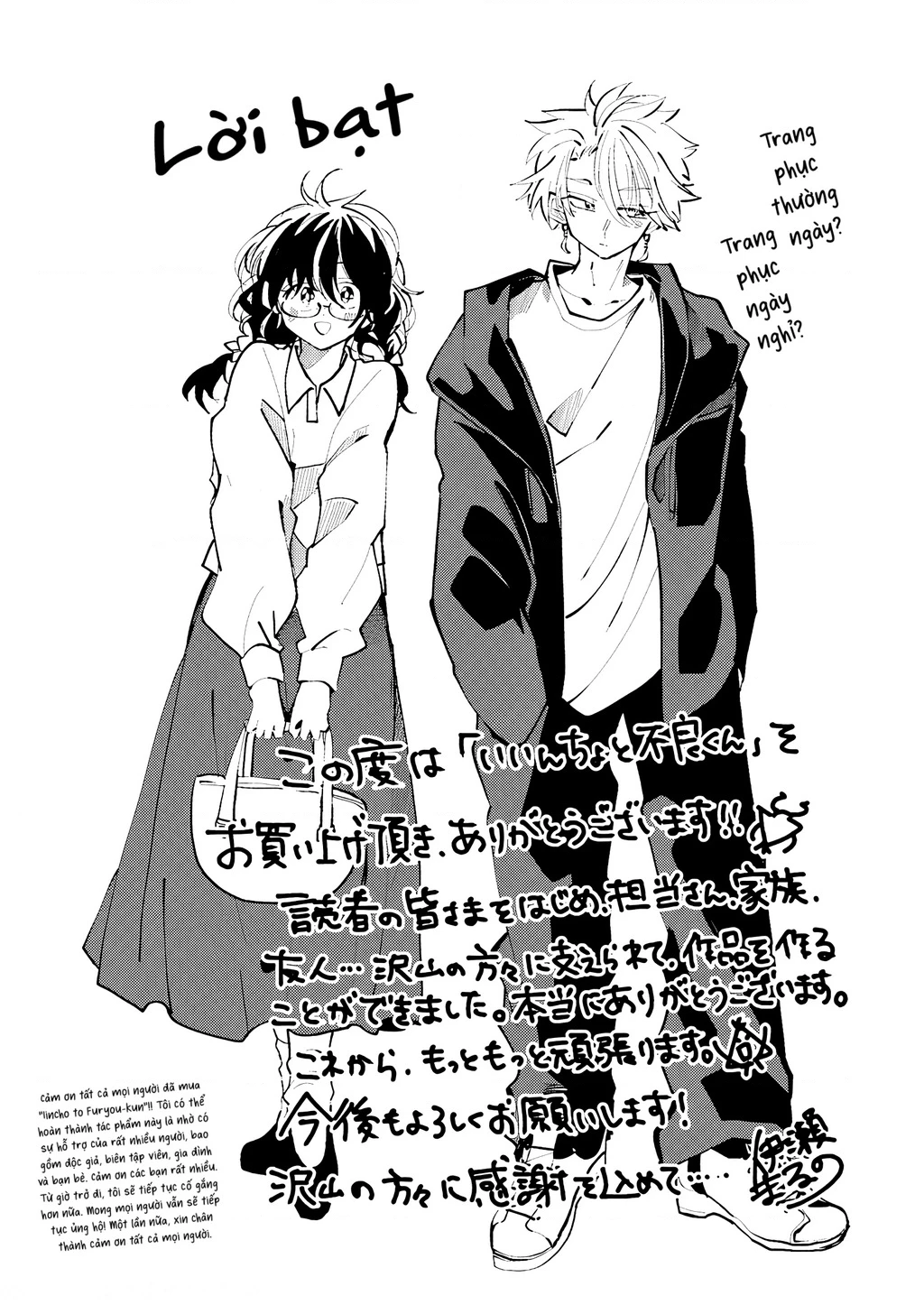 Iincho to Furyou-kun Chapter 16 - 6