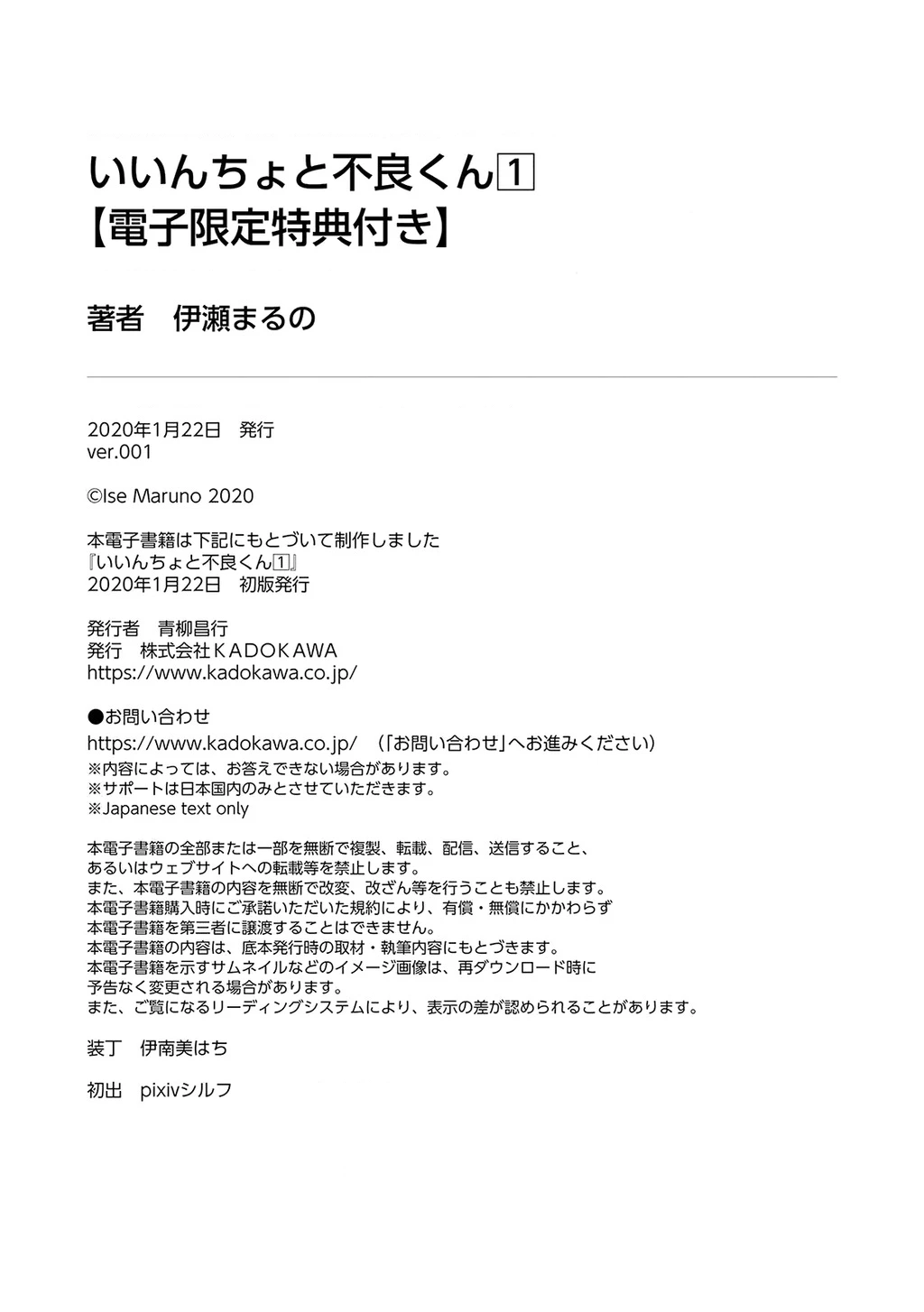 Iincho to Furyou-kun Chapter 16 - 10