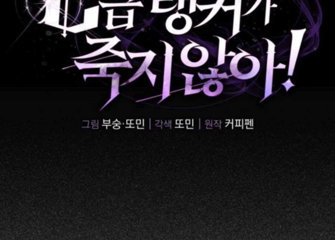 Tanker Hạng C Bất Tử Chapter 43 - 76