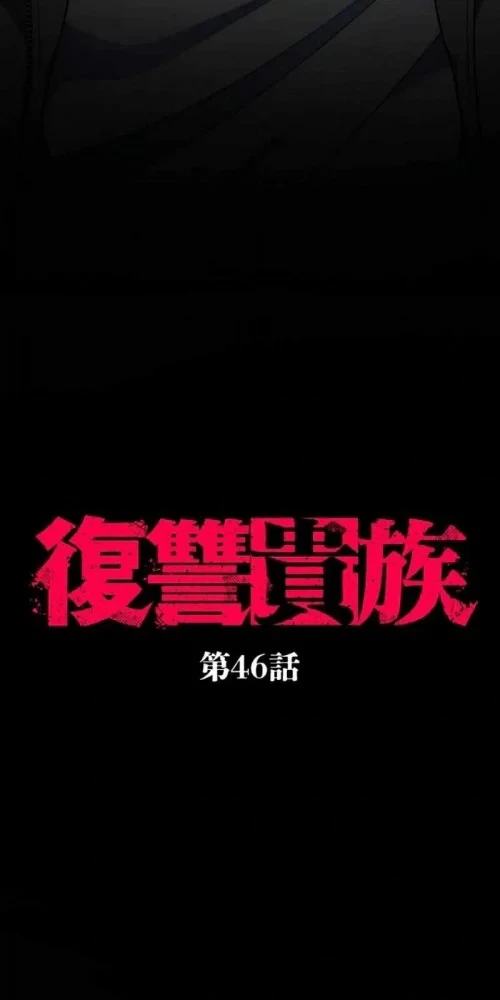 Quý Tộc Báo Thù Chapter 46 - 5