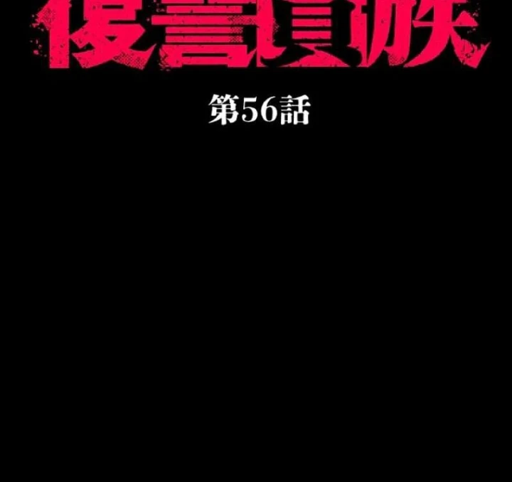 Quý Tộc Báo Thù Chapter 56 - 14