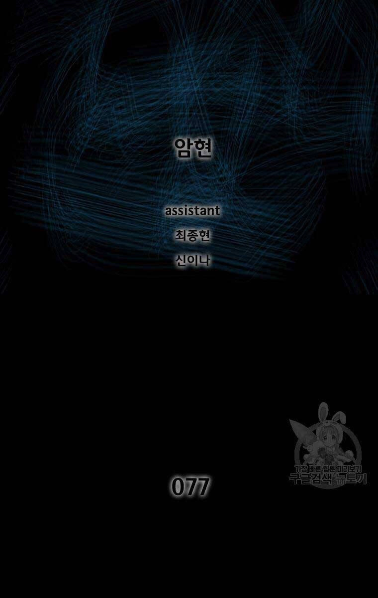 Mật Mã Mê Cung Chapter 77 - 2