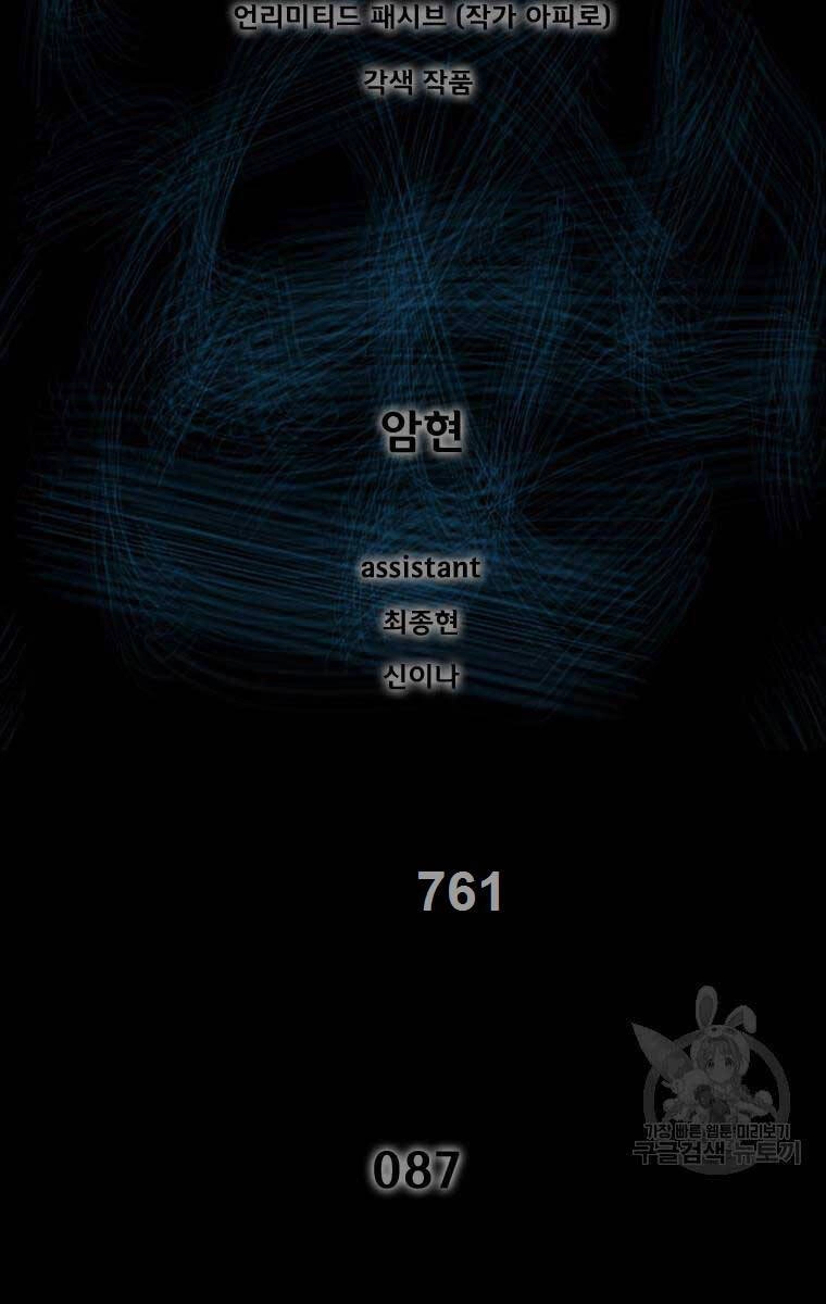 Mật Mã Mê Cung Chapter 87 - 1