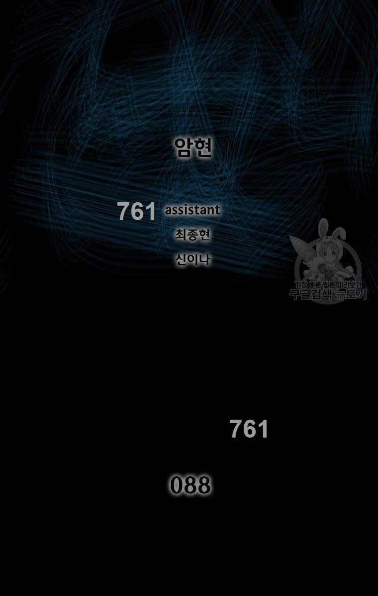 Mật Mã Mê Cung Chapter 88 - 2