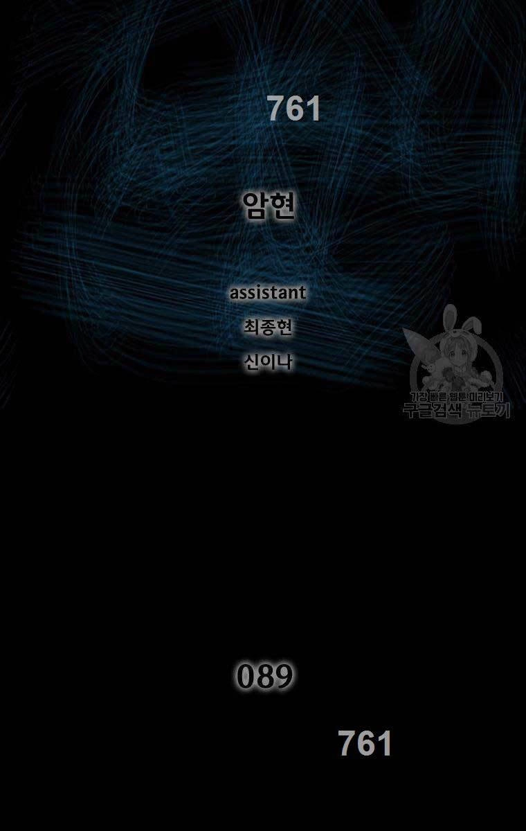 Mật Mã Mê Cung Chapter 89 - 2