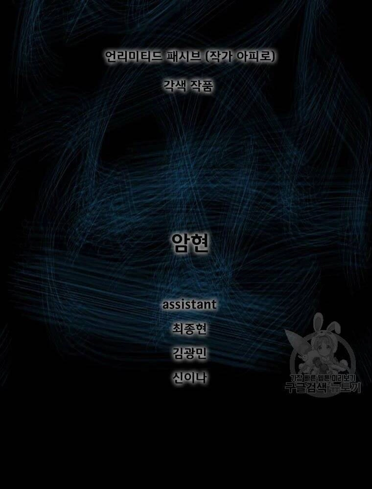 Mật Mã Mê Cung Chapter 17 - 2