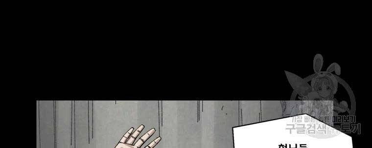 Mật Mã Mê Cung Chapter 18 - 137