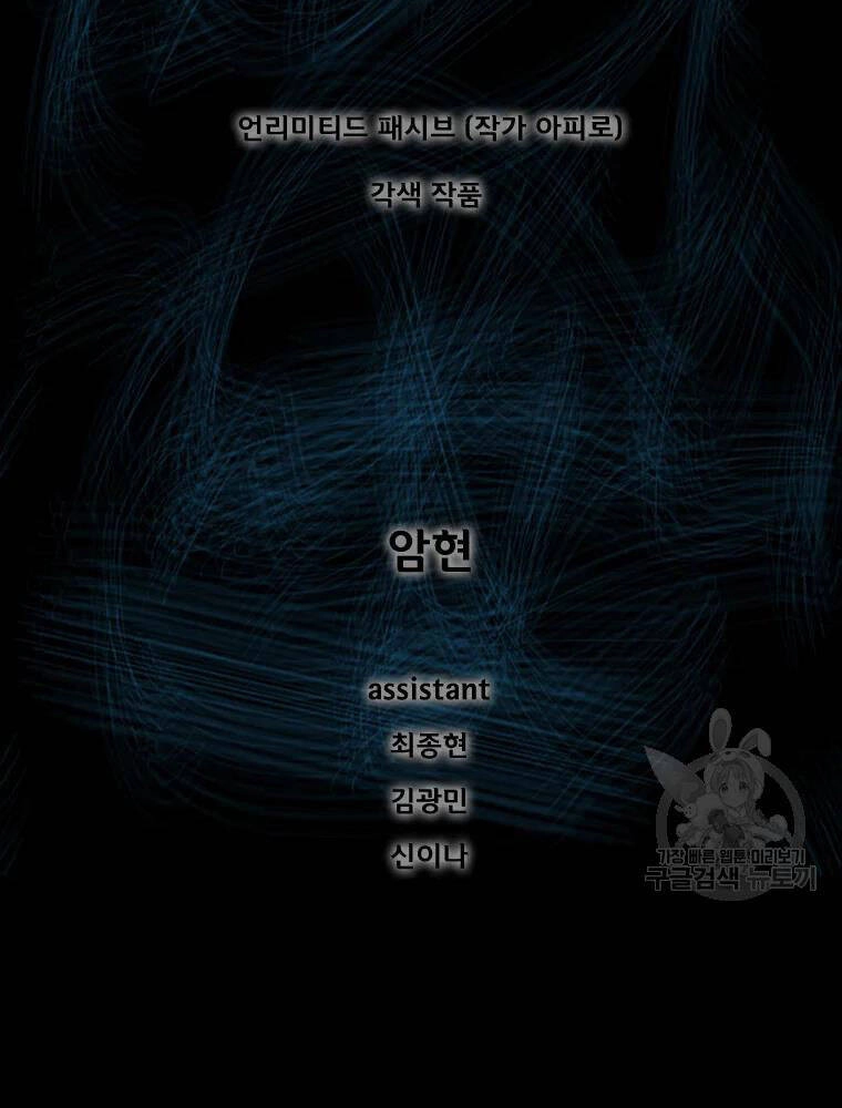 Mật Mã Mê Cung Chapter 37 - 2