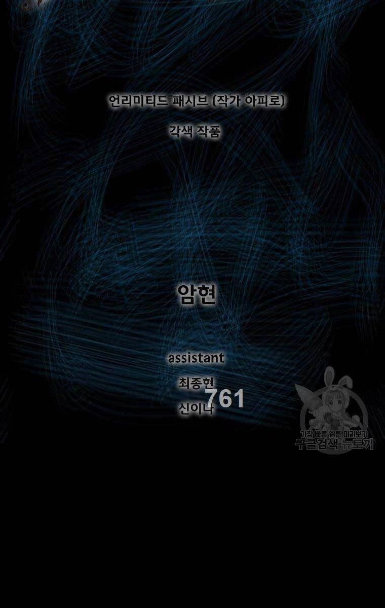 Mật Mã Mê Cung Chapter 95 - 1