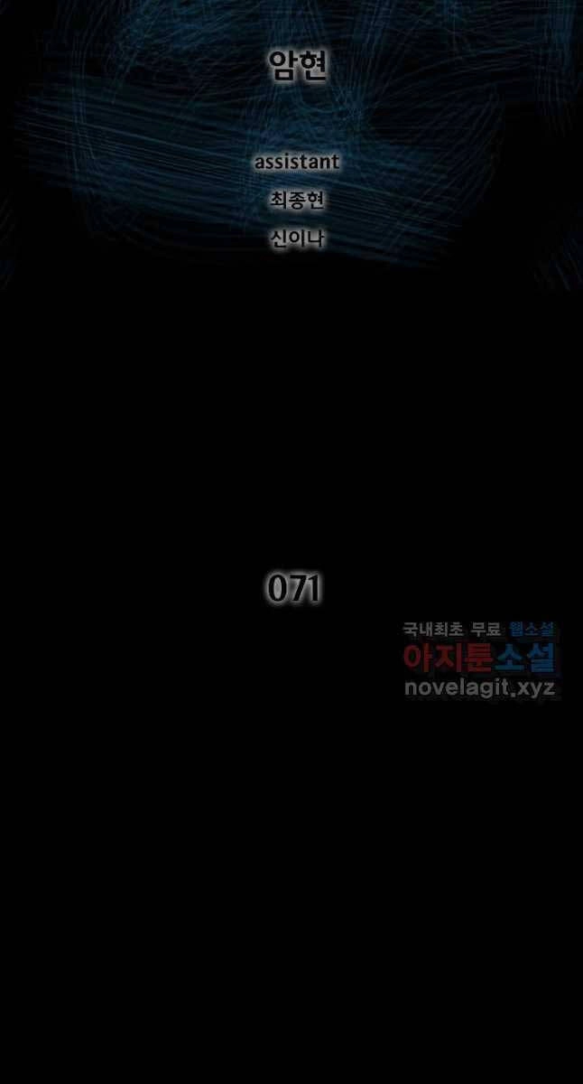 Mật Mã Mê Cung Chapter 71 - 2