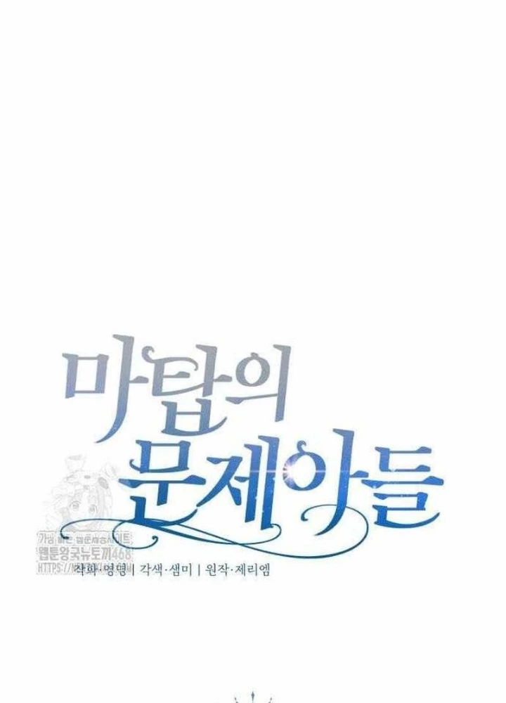 Đứa Con Có Vấn Đề Của Ma Pháp Chapter 32 - 93