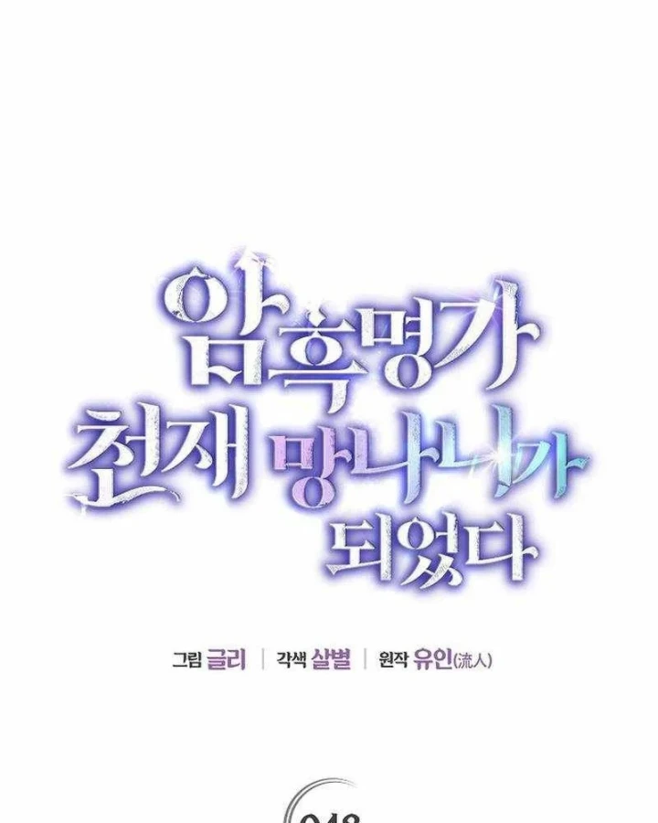 Trở Thành Thiên Tài Bất Trị Của Hắc Gia Chapter 48 - 30