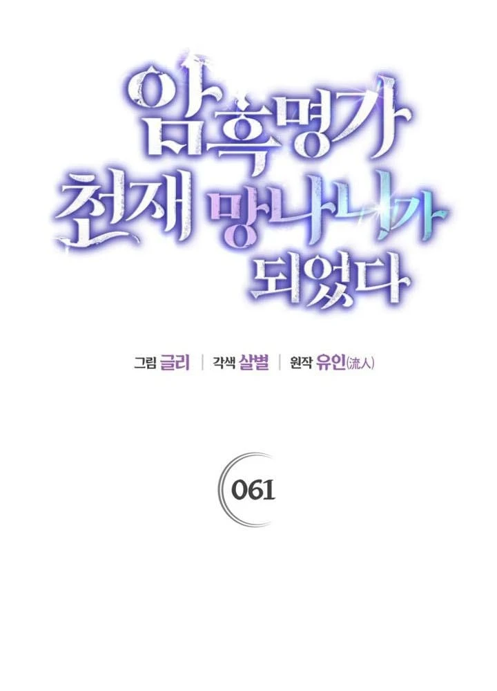 Trở Thành Thiên Tài Bất Trị Của Hắc Gia Chapter 61 - 36