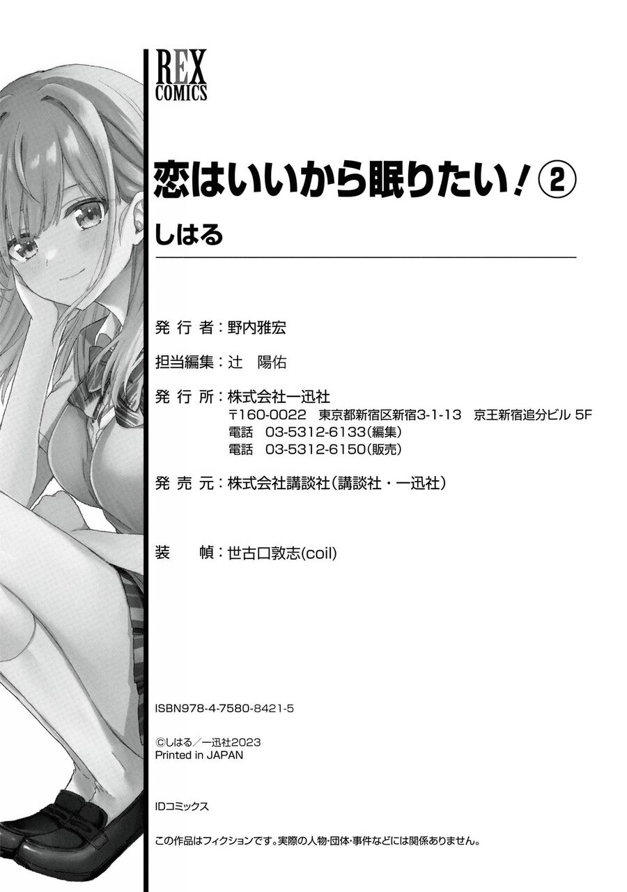 Koi Wa Iikara Nemuritai! Chapter 14 - 32