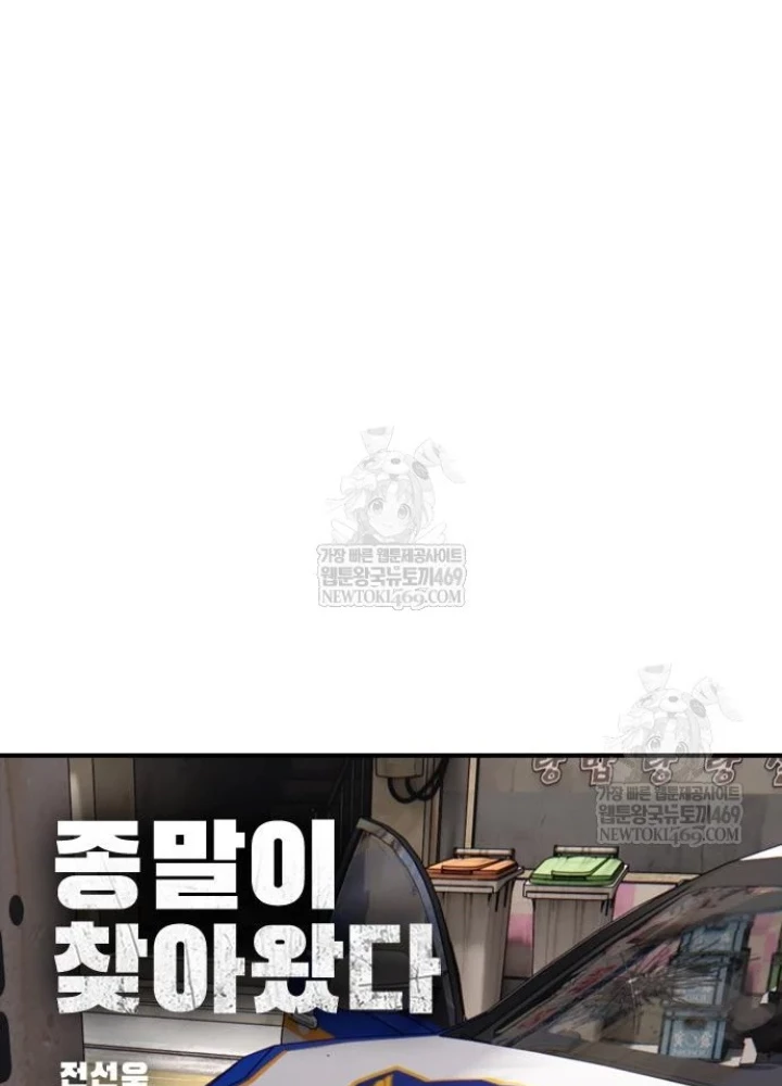 Ngày Tận Thế Đã Đến Chapter 41 - 25