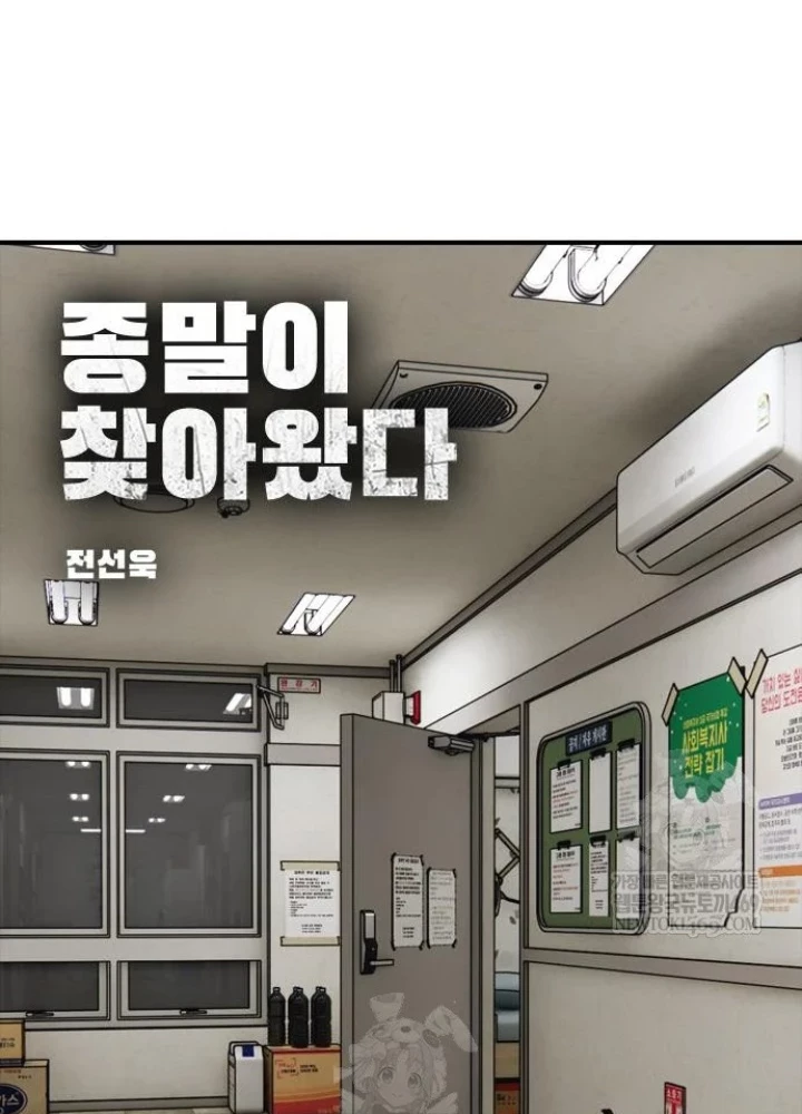 Ngày Tận Thế Đã Đến Chapter 43 - 25