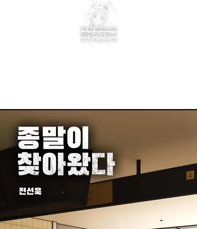 Ngày Tận Thế Đã Đến Chapter 45 - 20