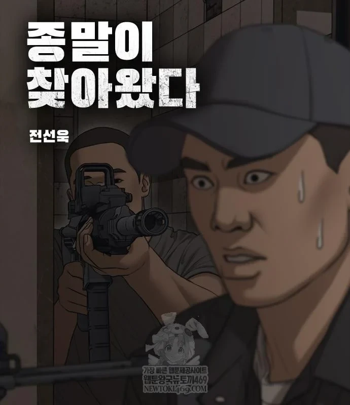 Ngày Tận Thế Đã Đến Chapter 47 - 10