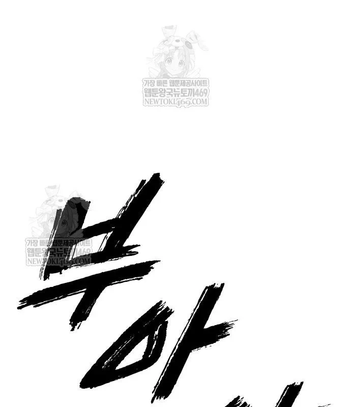 Ngày Tận Thế Đã Đến Chapter 47 - 261