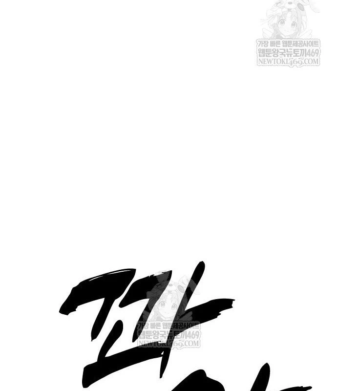 Ngày Tận Thế Đã Đến Chapter 48 - 153