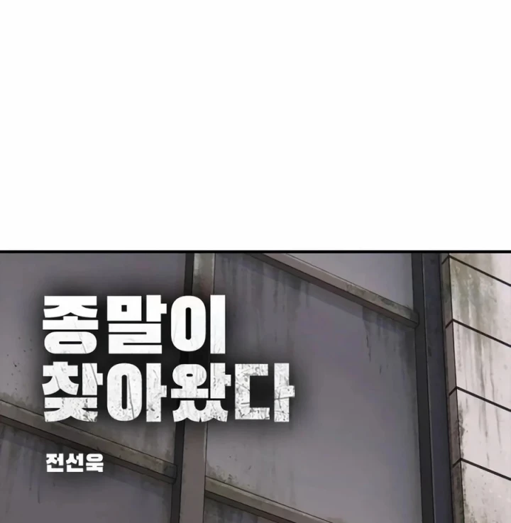 Ngày Tận Thế Đã Đến Chapter 57 - 20