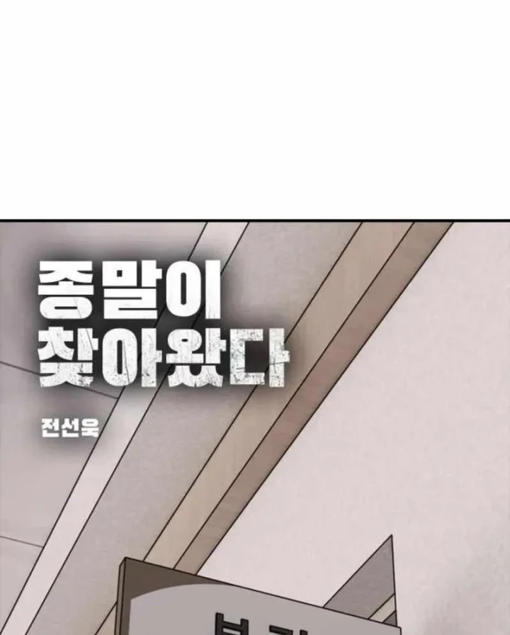 Ngày Tận Thế Đã Đến Chapter 66 - 18