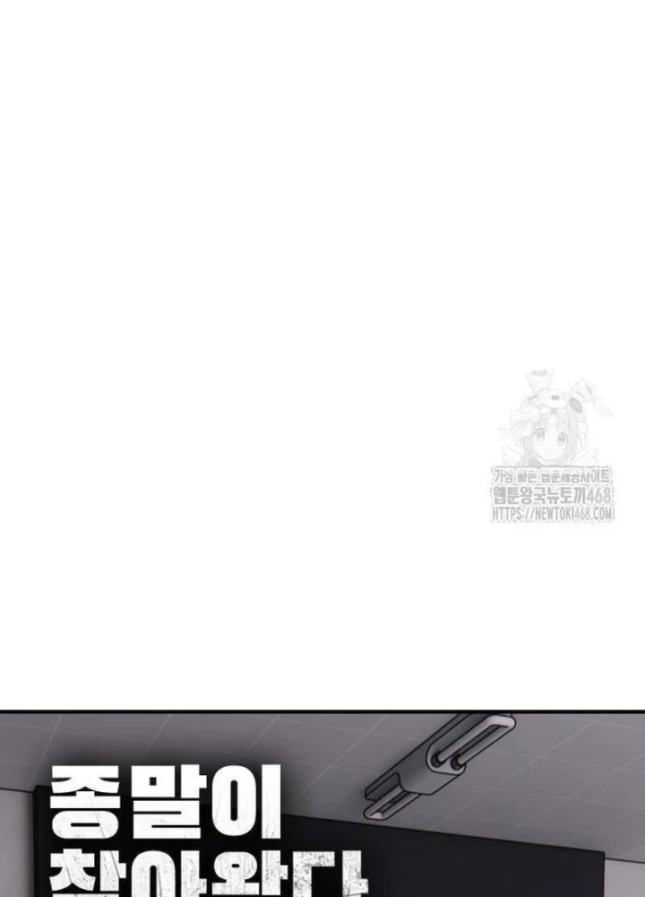 Ngày Tận Thế Đã Đến Chapter 30 - 91