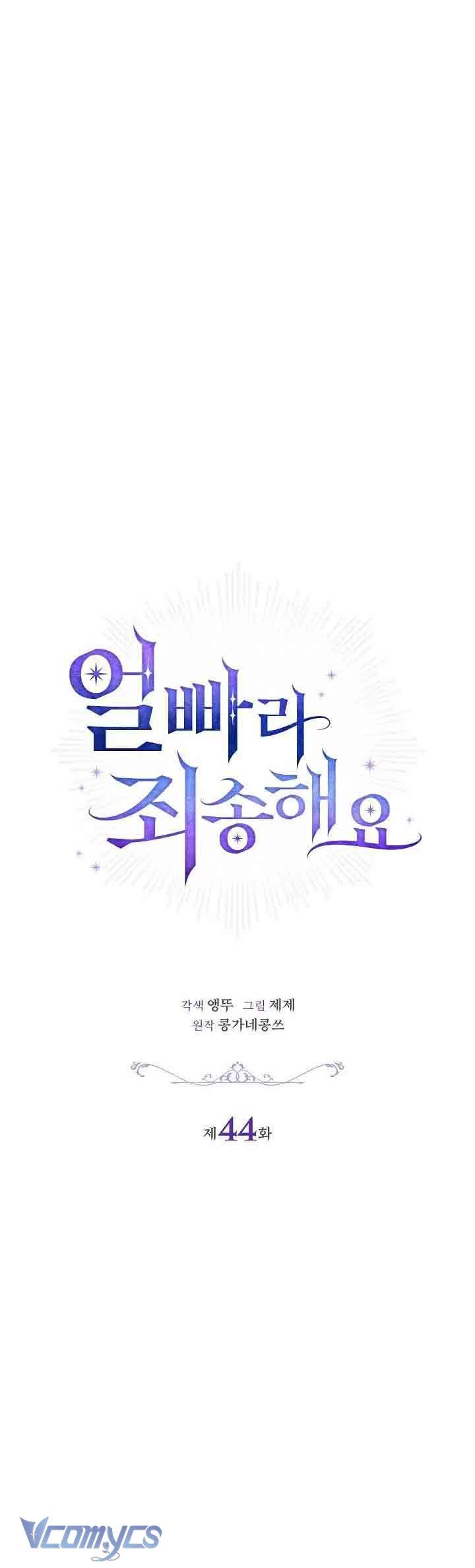 Xin Lỗi Vì Tôi Không Thể Rời Mắt Khỏi Vẻ Ngoài Của Ngài Chapter  44 - 5