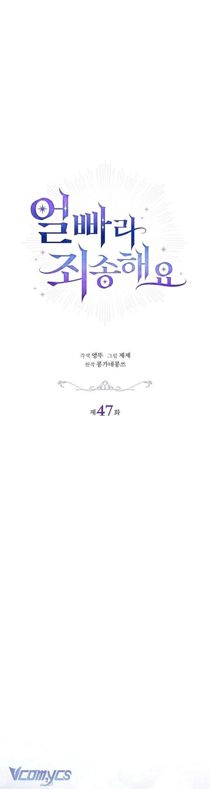 Xin Lỗi Vì Tôi Không Thể Rời Mắt Khỏi Vẻ Ngoài Của Ngài Chapter 47 - 40