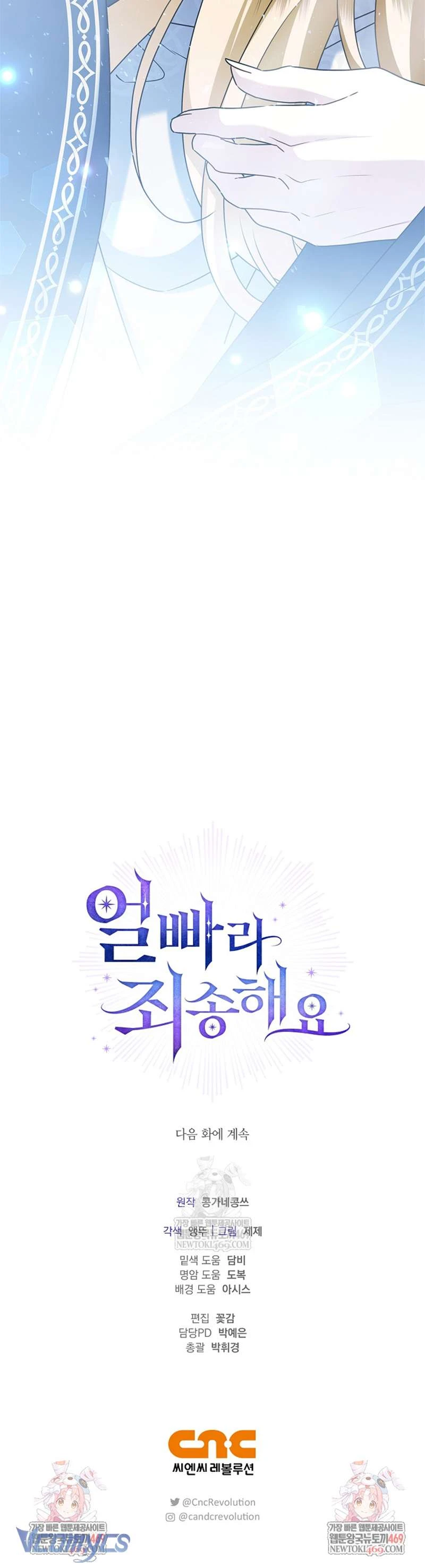 Xin Lỗi Vì Tôi Không Thể Rời Mắt Khỏi Vẻ Ngoài Của Ngài Chapter  54 - 54