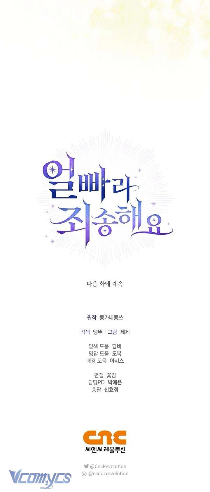 Xin Lỗi Vì Tôi Không Thể Rời Mắt Khỏi Vẻ Ngoài Của Ngài Chapter  43 - 83