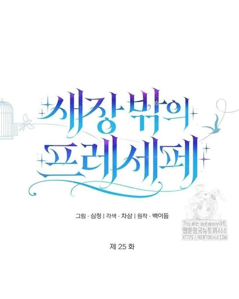 Praesepe Bên Ngoài Chiếc Lồng Chapter  25 - 28